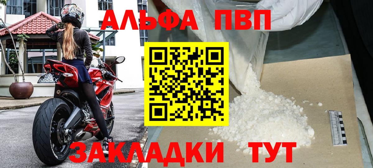 Alpha PVP VHQ Бердск