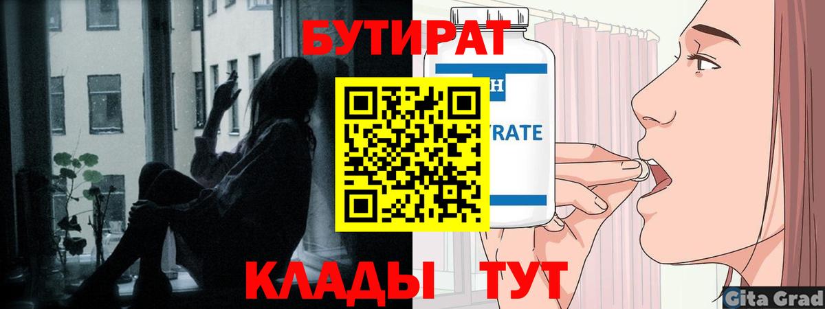 Бердск  БУТИРАТ BDO  Вход с VPN 