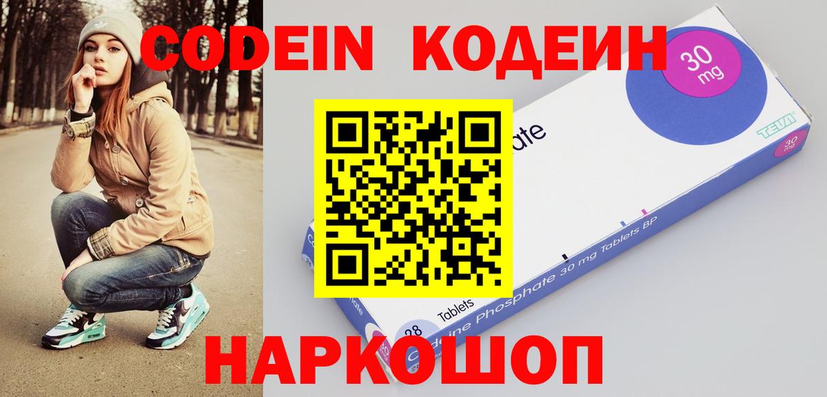 Codein напиток Lean (лин)  Вход с VPN  Codein Purple Drank  Бердск 