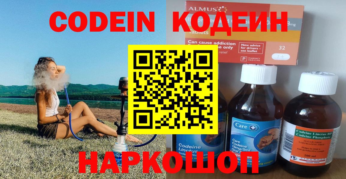 Codein Purple Drank Бердск