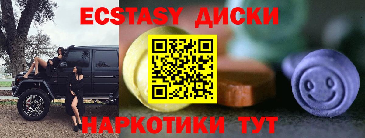 Ecstasy круглые Бердск