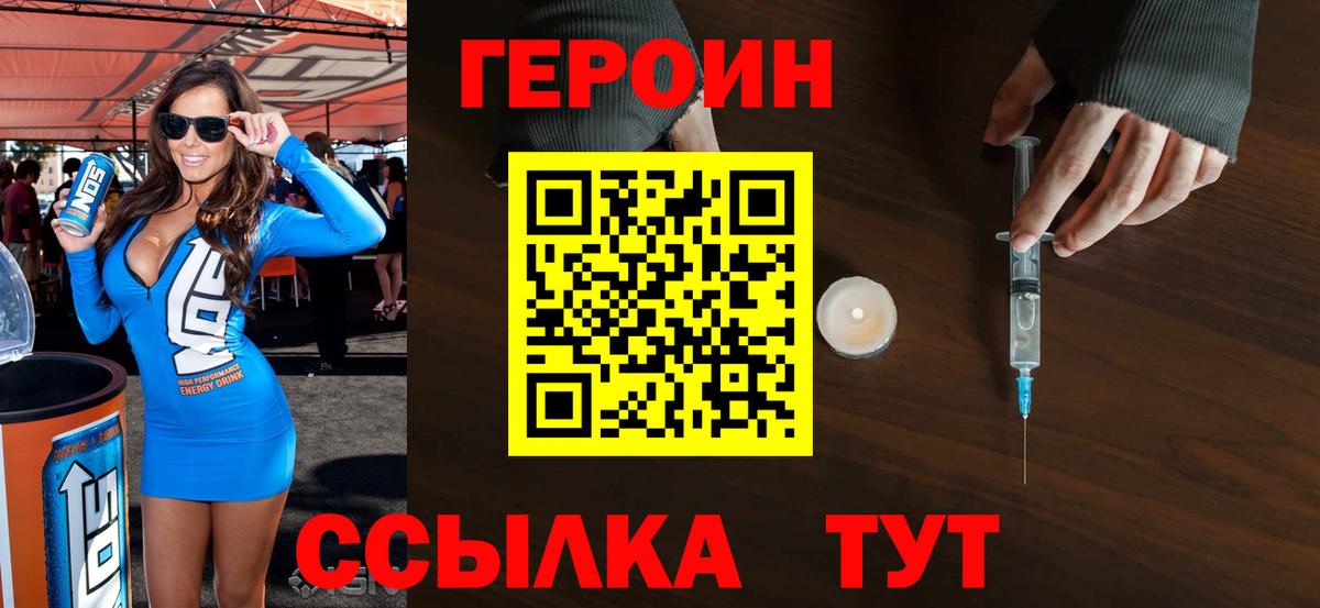 ГЕРОИН VHQ  Вход с VPN  Бердск 