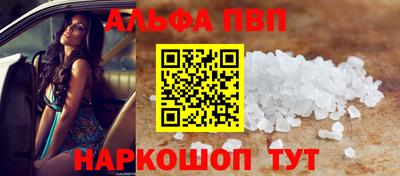 альфа пвп Мариинск