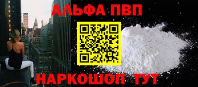альфа пвп Мариинск