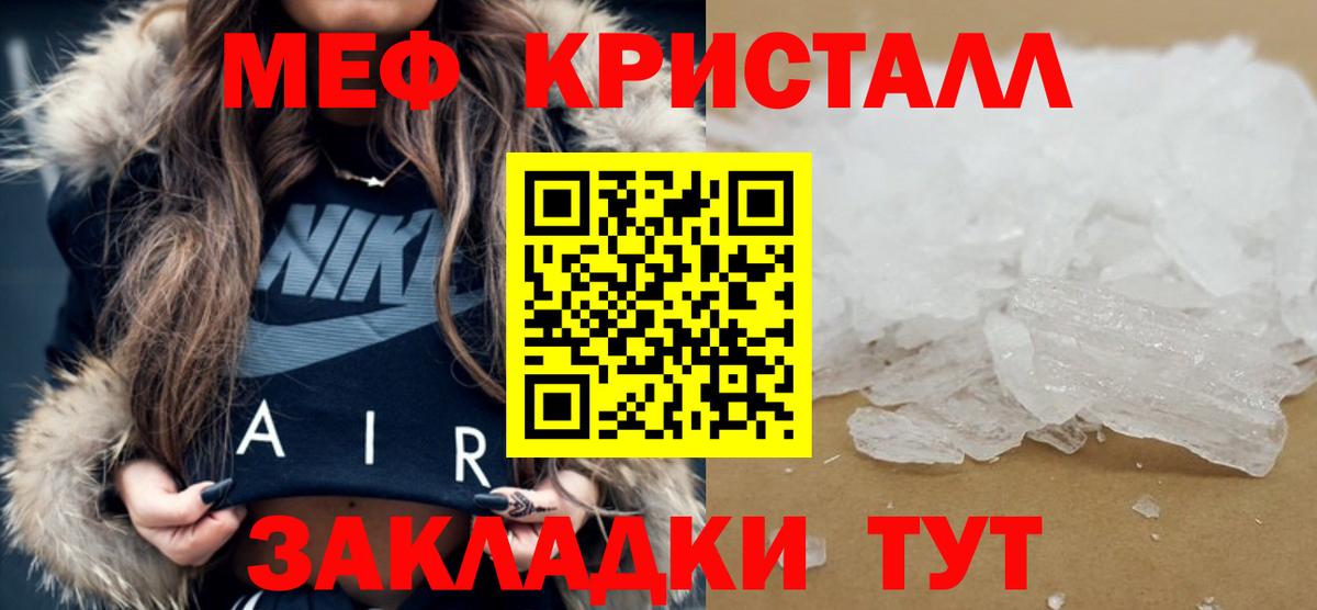 МЯУ-МЯУ кристаллы  закладка  Вход с VPN  МЯУ-МЯУ  Бердск  МЕФ мука 