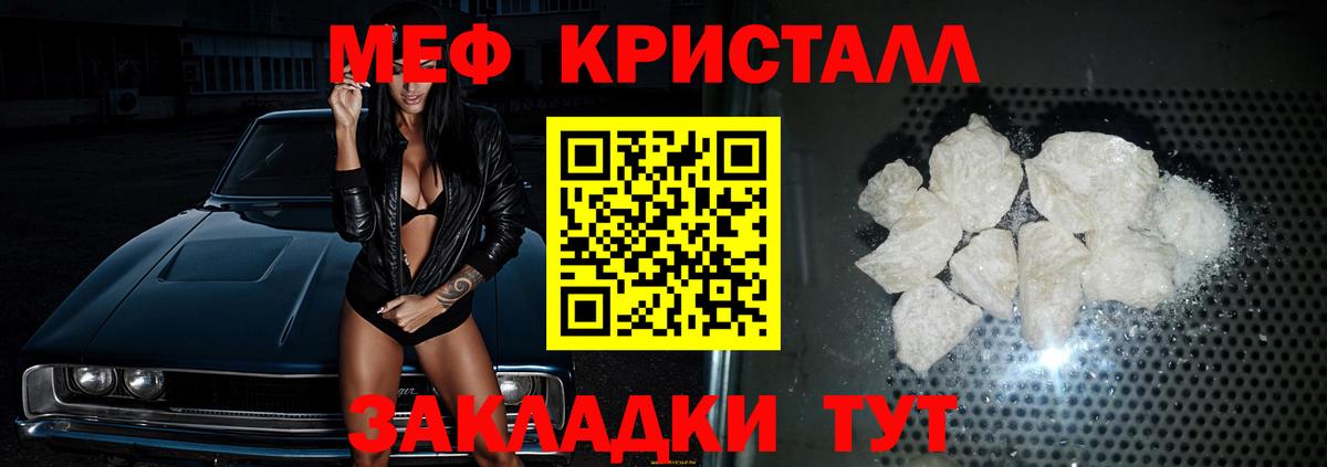 Мефедрон кристаллы Бердск