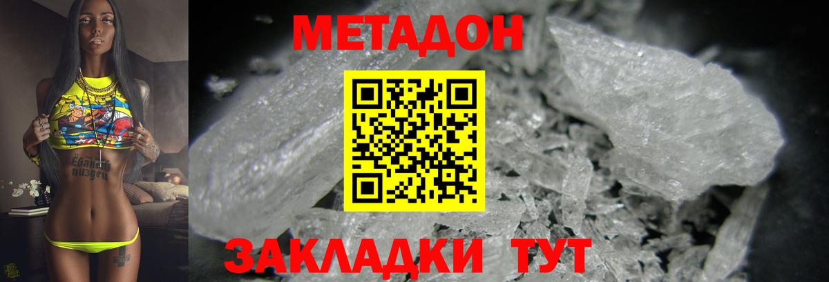 Метадон кристалл  Вход с VPN  МЕТАДОН мёд  Бердск 